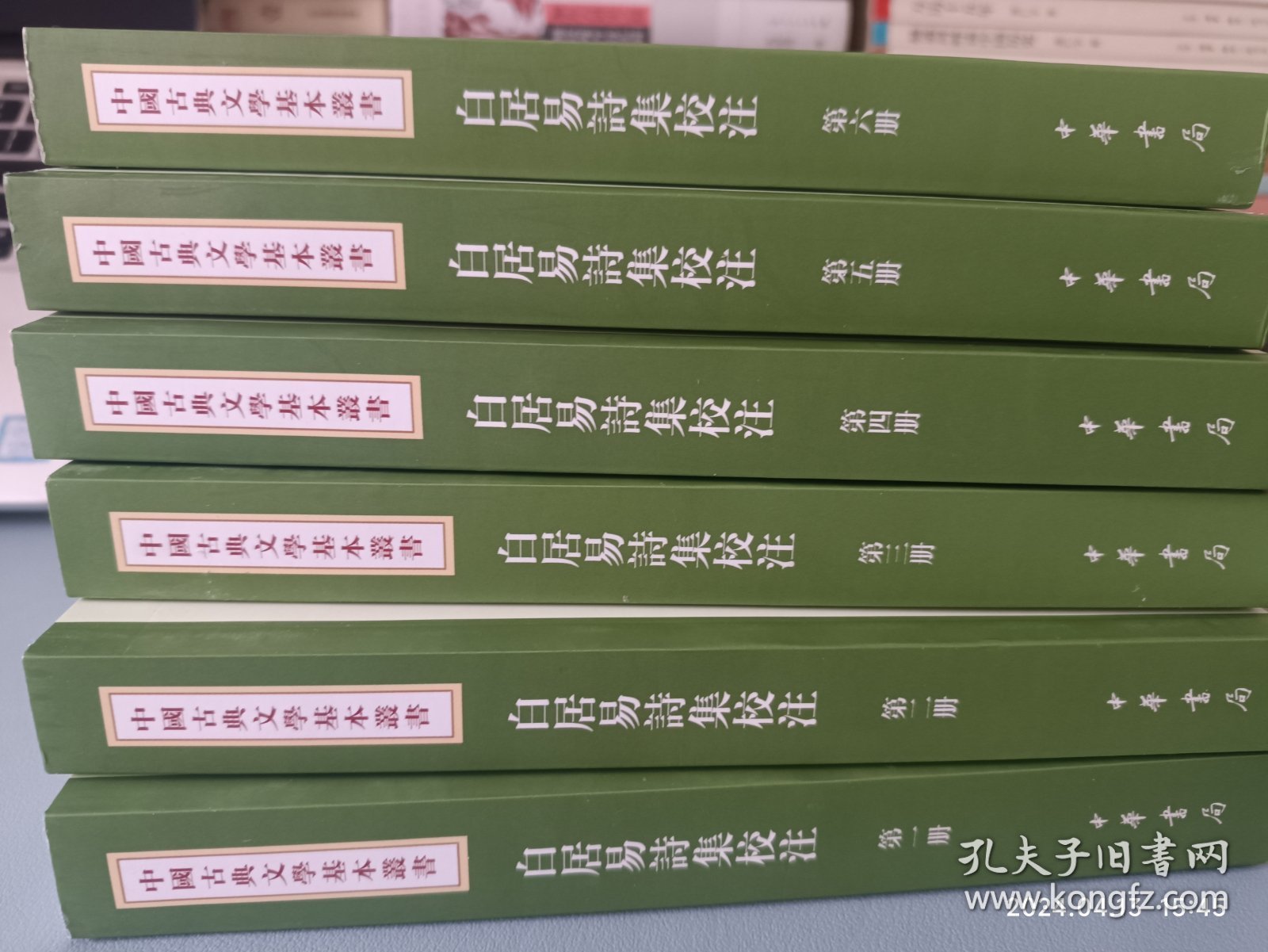白居易诗集校注（全六册）