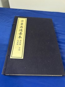 太玄经，中华再造善本，北京图书馆出版社2004年一版一印！印量200套！宋刻本影印！经折装！