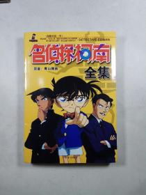 名侦探柯南全集