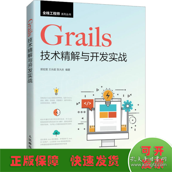 Grails技术精解与开发实战