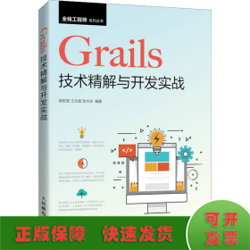 Grails技术精解与开发实战