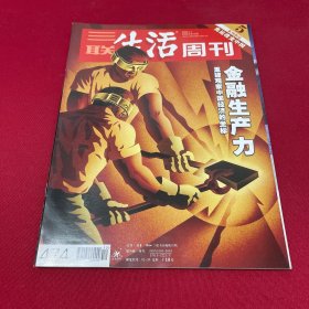 三联生活周刊2008.4.7