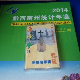磁带中国古典乐器系列琵琶幽幽神风（4）
