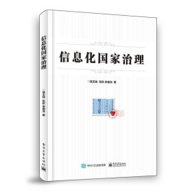 【假一罚四】信息化国家治理饶玉柱