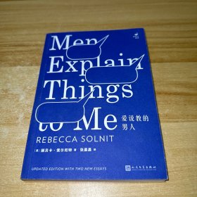 爱说教的男人/知更鸟系列