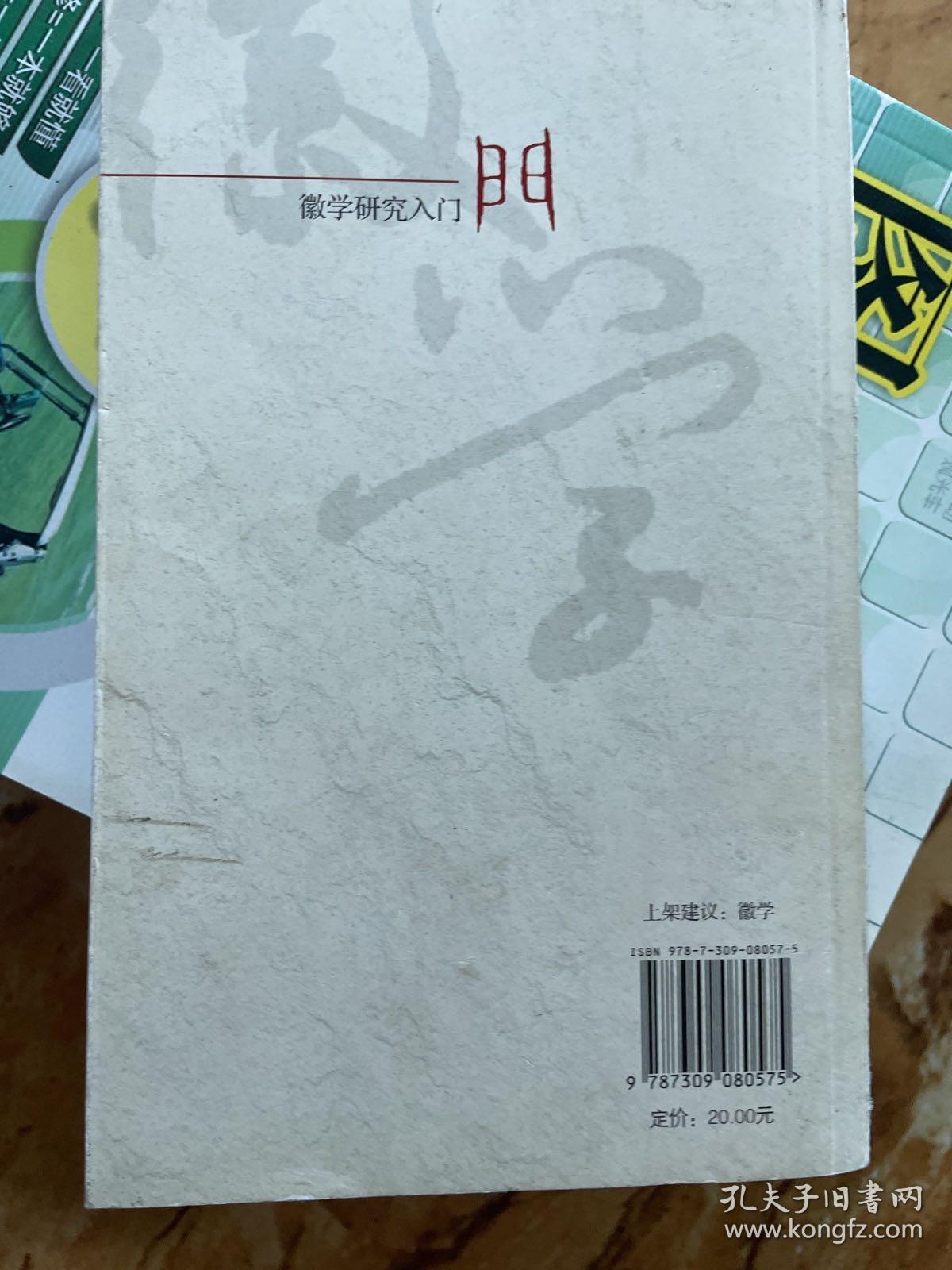 徽学研究入门