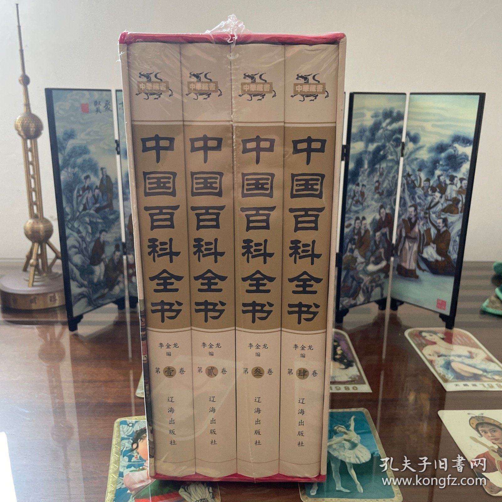 中国百科全书（全四册）