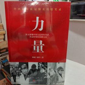 力量