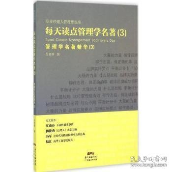 每天读点管理学名著：管理学名著精华（3） 