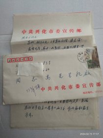 名人刘嘉谷致周志高手札及实寄封，2页16开，编号0068