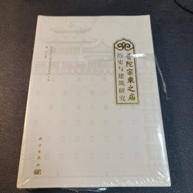 普陀宗乘之庙历史与建筑研究