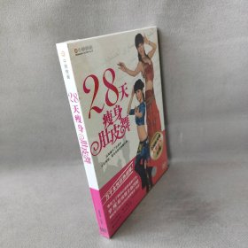 【库存书】【DVD】28天瘦身肚皮舞