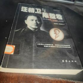 汪精卫与陈璧君