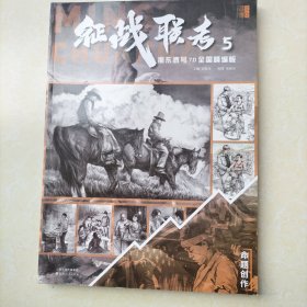 征战联考5振东速写7.0全国精编版