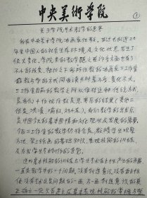 谢东明手稿《关于学院艺术教学的思考》4页附封及照片2张。谢东明，1956年生，北京人。1984年毕业于中央美术学院油画系，获学士学位，同年起至今留校任教于油画系第三工作室。现为中央美术学院造型学院副院长，油画系主任，第三工作室主任，教授，硕士研究生导师，中国美术家协会油画艺术委员会委员，中国国家画院油画院研究员，国子监油画艺术馆艺委会委员。