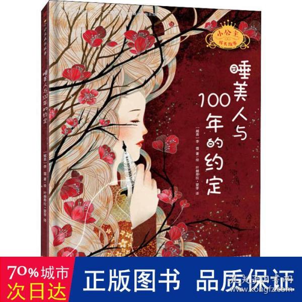 睡美人与100年的约定