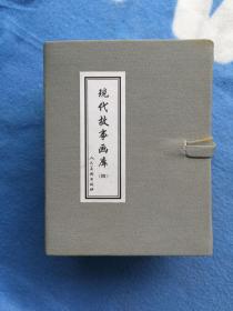 《现代故事画库（四）》函盒装共8册（八一风暴、生命线、金方昌、爆炸大王、沙家店战斗、龙山游击队、陕甘星火、山河镇夺战）【连环画】