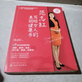 范志红写给女人的美丽健康书