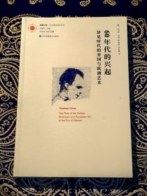 《 60年代的兴起 》