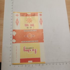 福星(河南省新郑烟草集团公司)