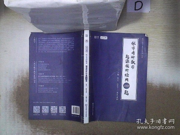 (加购立减3元)张宇考研数学2022 1000题（可搭李永乐肖秀荣徐涛）题源探析经典·数学三（解析册+试题册）