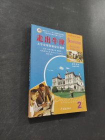 走出牛津