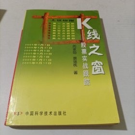 K线之窗：股票实战跟踪