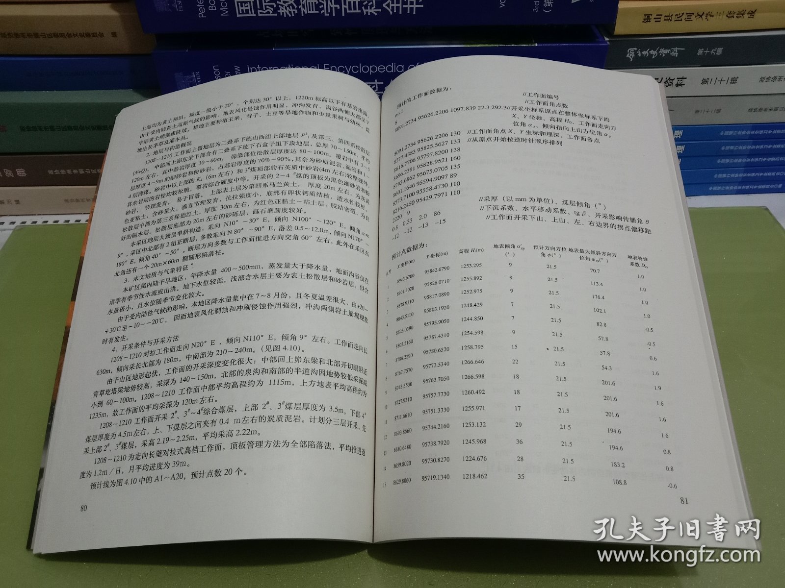 山区采动地表变形及坡体稳定性分析