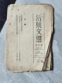 活页文选—第99号（1955年）