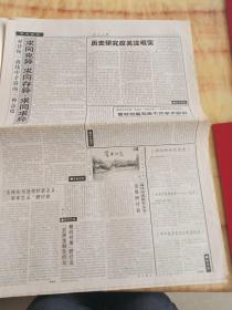 人民日报1998年6月6日8版。两院院士大会在京闭幕。北京加强困难企业党建工作。烟台扩大社会保障覆盖面。西藏总体自然环境质量保持良好。