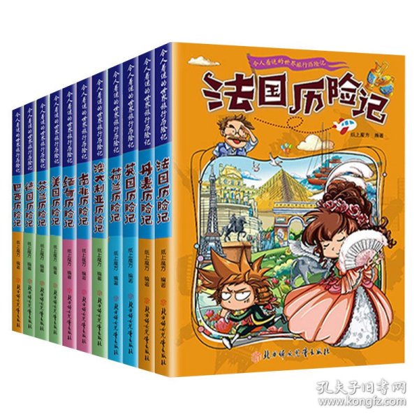 漫画书7-10岁缅甸历险记地理百科科普读物世界地理历险记系列漫画书儿童7-10岁图书