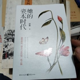 她的姿本时代