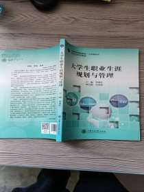 大学生职业生涯规划与管理