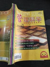 管理科学2002年月刊1～6期合订本【复印本】