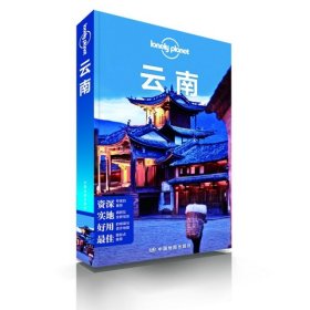 全新正版云南/lonely planet9787503178481