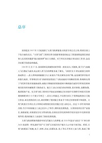 航空电子适航性分析技术与管理 9787313227737