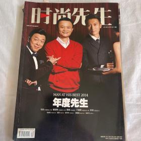 时尚先生 2014.12 马云 黄渤 谢霆锋