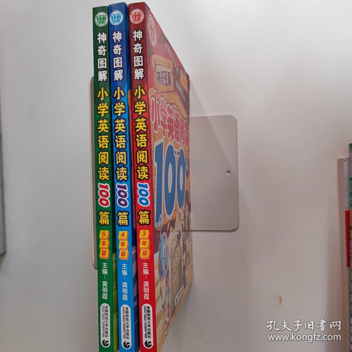 神奇图解·小学英语阅读100篇（3-5年级）
