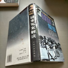 纵横精品丛书・英烈忠魂永铭