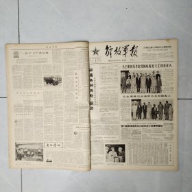 解放军报1964年9月份合订本26期（第2529号-2555号）4开原报