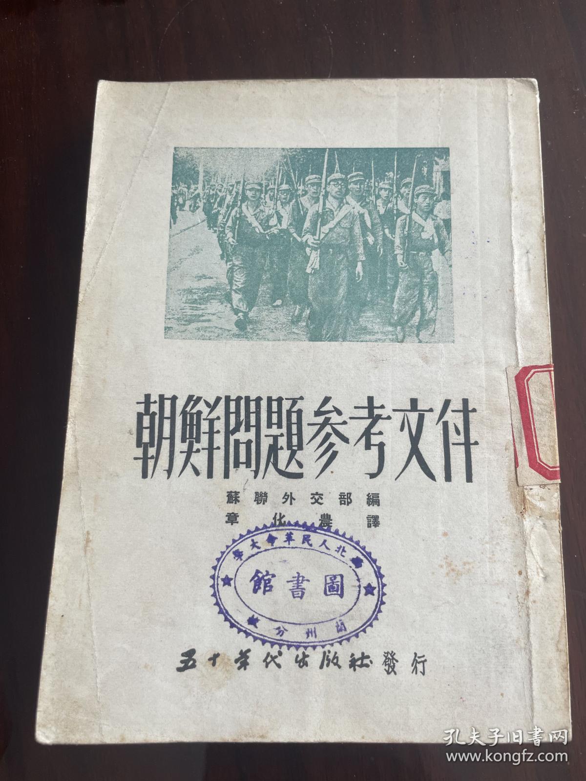 朝鲜问题参考文件