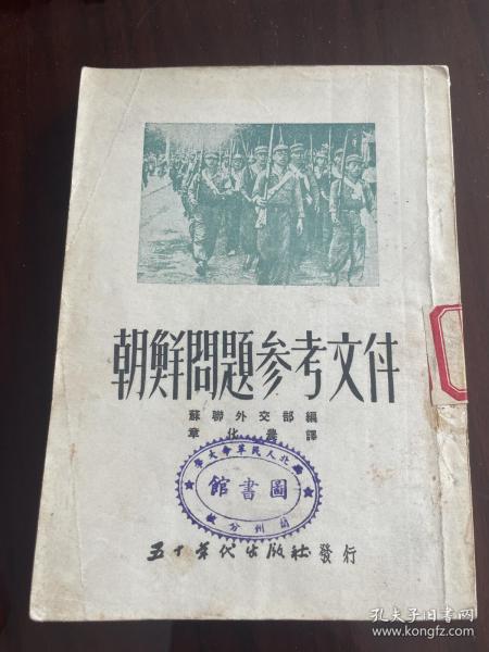 朝鲜问题参考文件