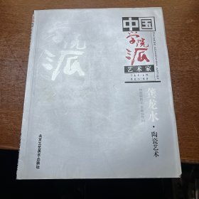 余勐陶瓷艺术