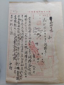 1954年浙江省绍兴福康医院为讨回340号调拨单