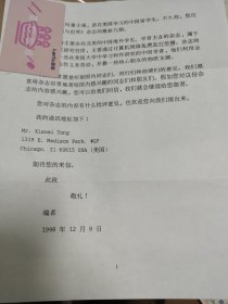 中国农业大学“童小溪”教授98年美国留学时期信札一通(打印)，附封【邮票剪去】