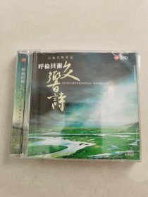 CD: 乌兰托嘎作品 呼伦贝尔交响诗 DSD【碟片有划痕，正常播放】