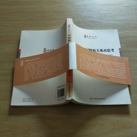 中国政府间财政关系再思考