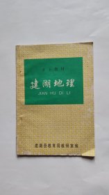 建湖地理