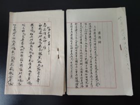 50年代上海名医中医（中医文献馆研究员）：杨光泽 手写《瘰瀝论》《疮疡顺逆论》稿本共26面(品相如图自定)