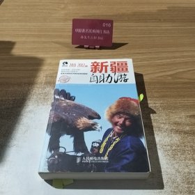 新疆自助游(2011-2012版)